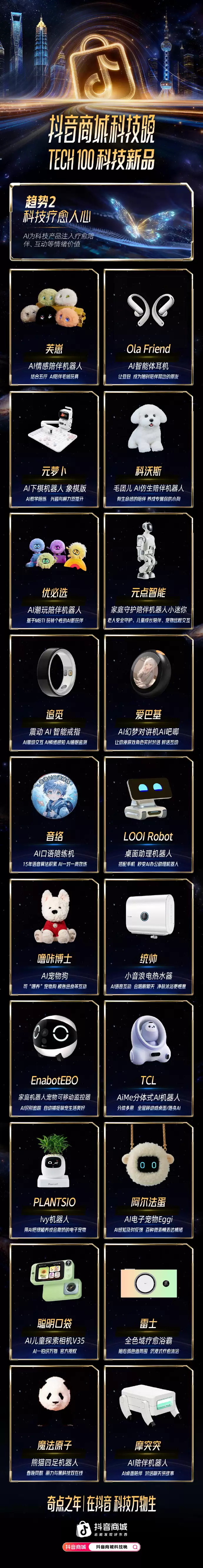 元萝卜全系产品亮相 AWE2026：以 AI 棋力诠释“科技治愈人心”