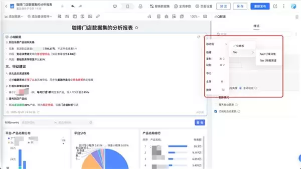 瓴羊 Quick BI V6.1 智能小 Q 深度进化，超级数据分析师如何更好用？