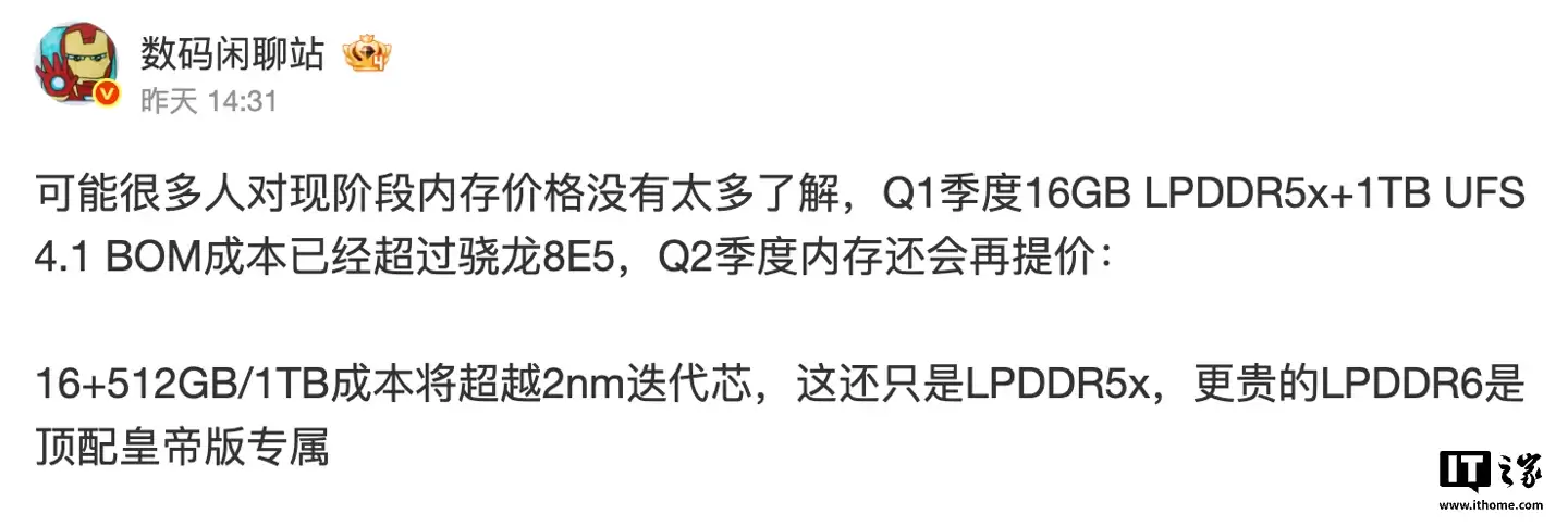 消息称今年第一季度 16GB LPDDR5x+1TB UFS 4.0 BOM 成本已超过骁龙 8E5 SoC