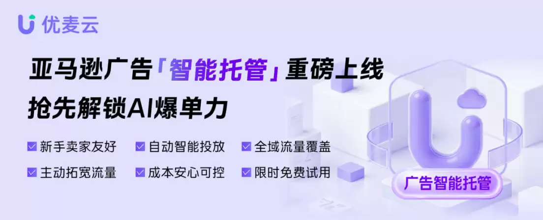 卖家精灵优麦云荣获雨果“最佳跨境软件”奖，彰显跨境 SaaS 领先实力