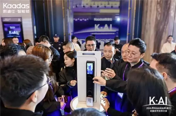 K・AI—2026 年 Kaadas 凯迪仕全国合作伙伴大会，圆满落幕！