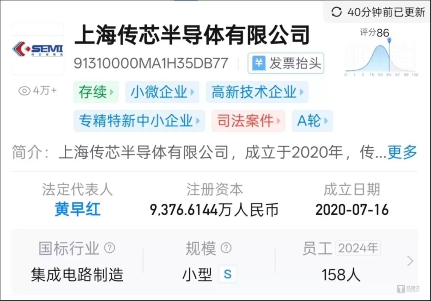 图源：天眼查APP