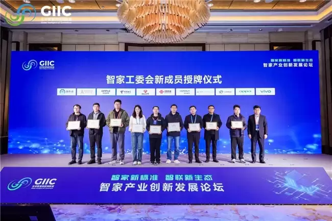 GIIC 联盟智家产业创新发展论坛于上海圆满落幕，三位院士祝贺 OneConnect 智家标准重磅发布！