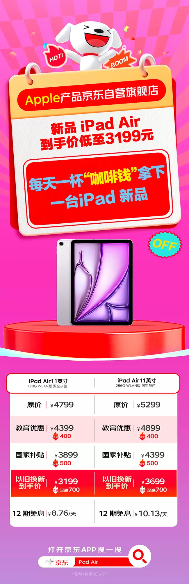 春季新品京东正式开售 iPhone 17e 京东到手价 3299 元起