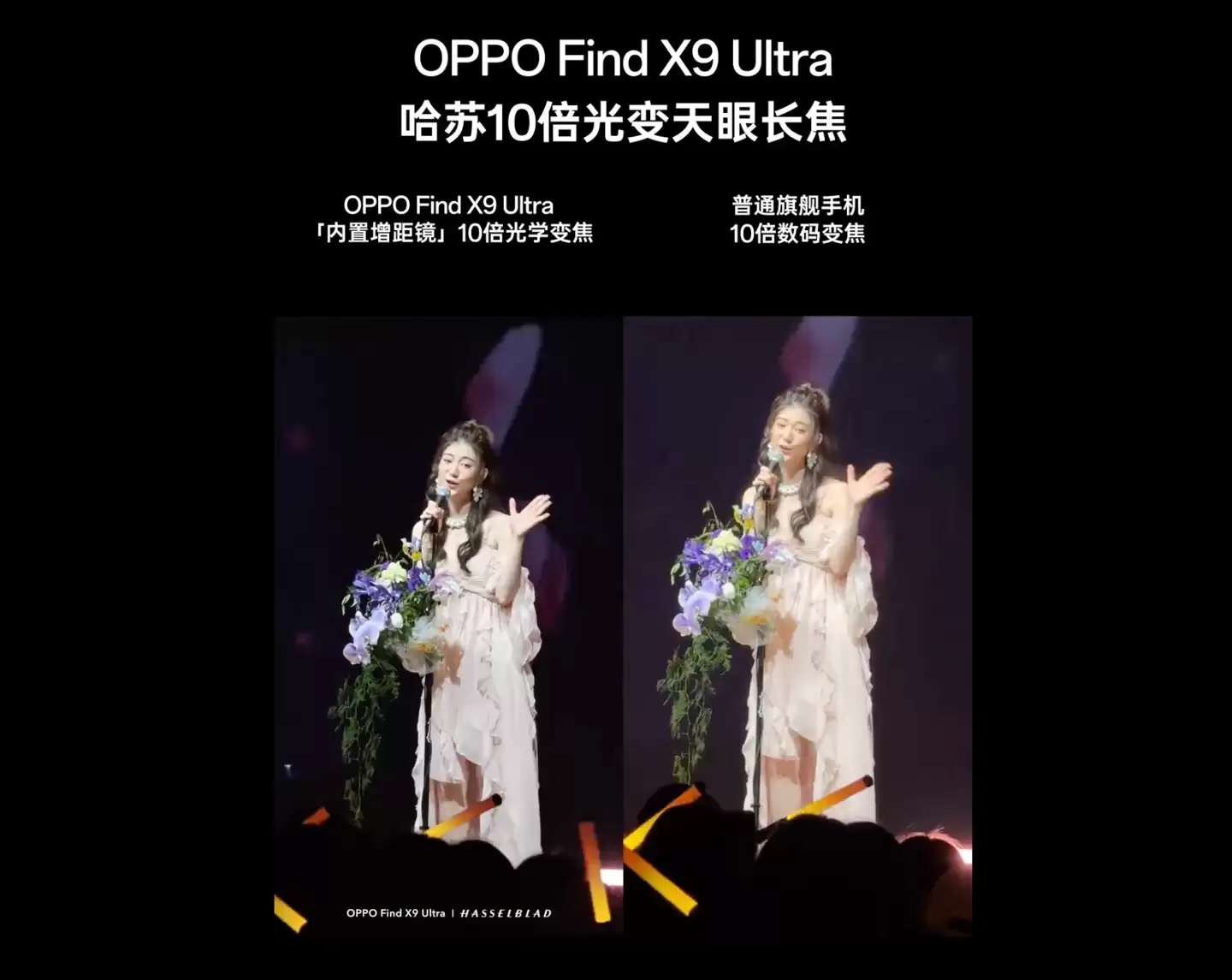 OPPO 卓世杰谈 Find X9 Ultra 哈苏 10 倍光变天眼长焦：把增距镜装进手机，演唱会视频利器