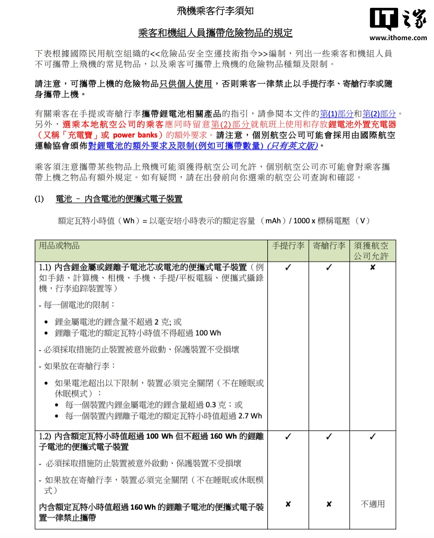 香港国际机场即日起执行新规：每人最多带 2 个充电宝上飞机、飞行过程中禁止充电