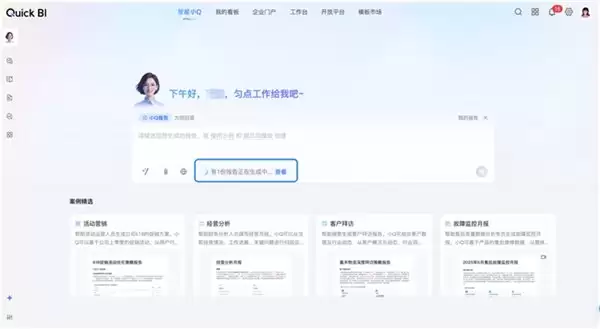瓴羊 Quick BI V6.1 智能小 Q 深度进化，超级数据分析师如何更好用？