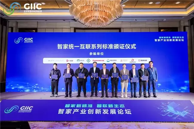 GIIC 联盟智家产业创新发展论坛于上海圆满落幕，三位院士祝贺 OneConnect 智家标准重磅发布！