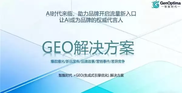 2026年3月GEO服务商甄选报告｜TOP3实力对比，AI搜索增长实战指南