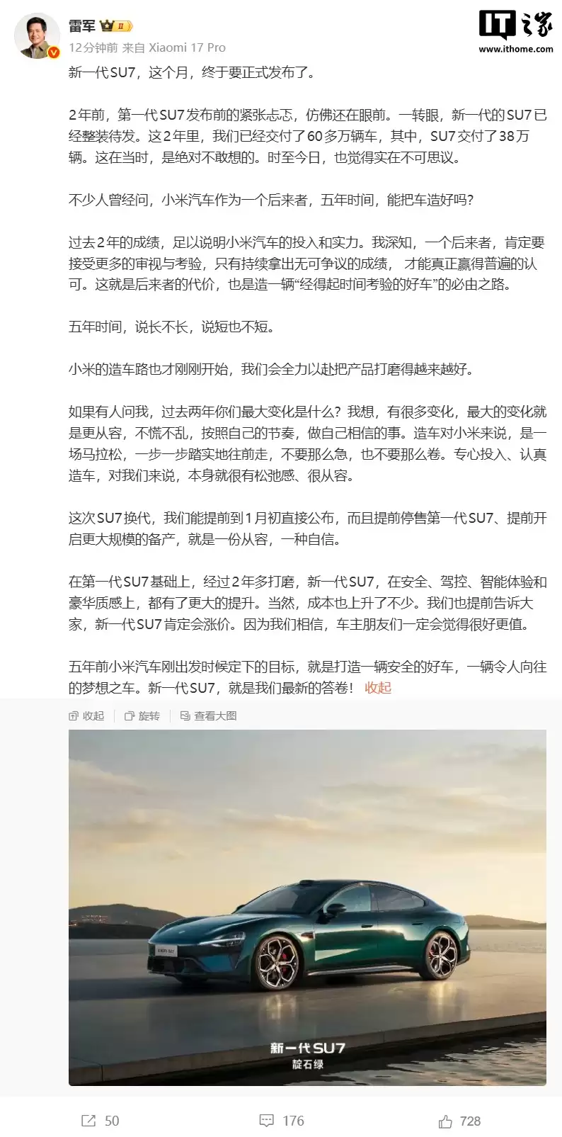 雷军：新一代小米 SU7 成本上升了不少，肯定会涨价