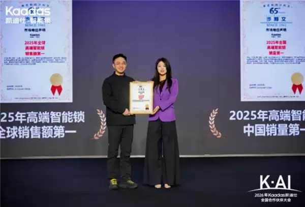 K・AI—2026 年 Kaadas 凯迪仕全国合作伙伴大会，圆满落幕！