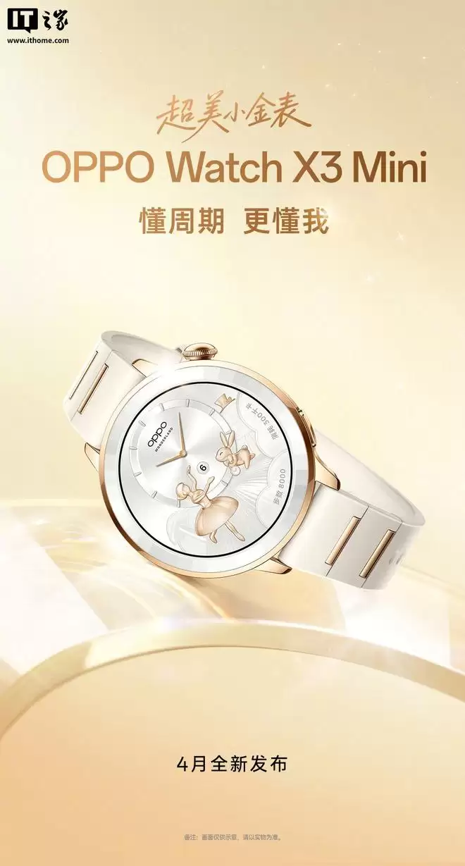 OPPO Watch X3 Mini手表亮点公布，4月21日全球首发