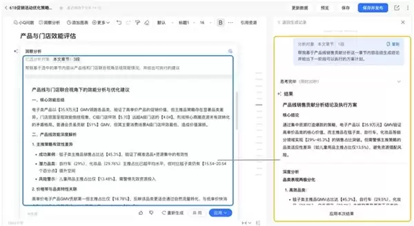 瓴羊 Quick BI V6.1 智能小 Q 深度进化，超级数据分析师如何更好用？