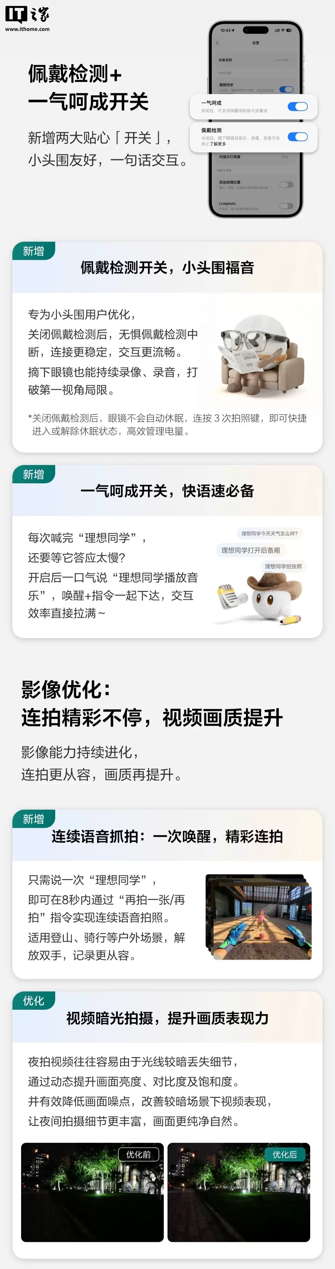 理想 AI 眼镜 Livis 官宣“再进化”，新增佩戴检测 + 一气呵成开关等功能