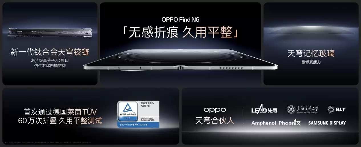 无感折痕，久用平整，OPPO Find N6 获德国莱茵 TÜV 认证「全球最平整折叠手机」