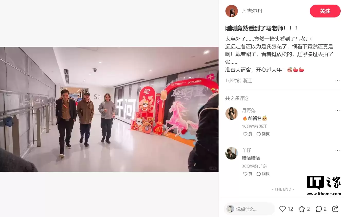 春节红包大战前夕，马云现身杭州阿里总部千问办公楼