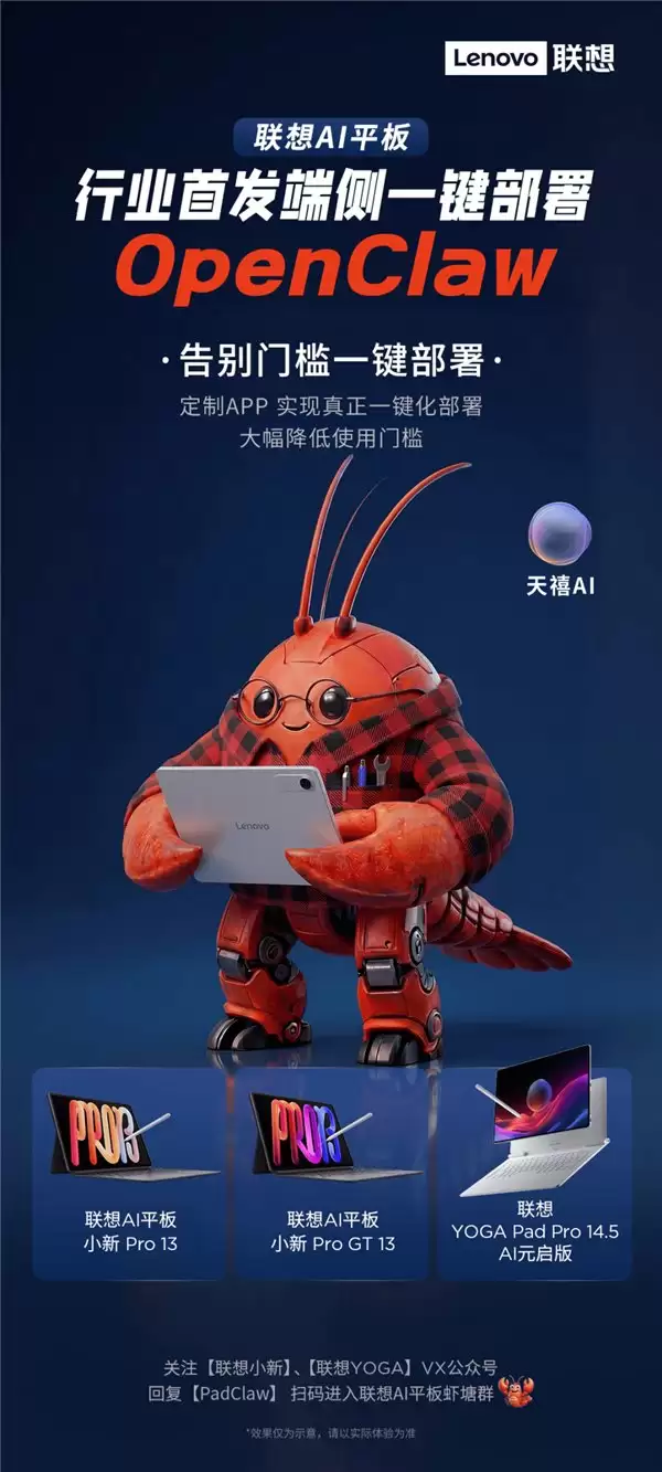 AI 能直接“动手”？这波操作我给满分！联想将发布首款端侧一键部署 OpenClaw 平板