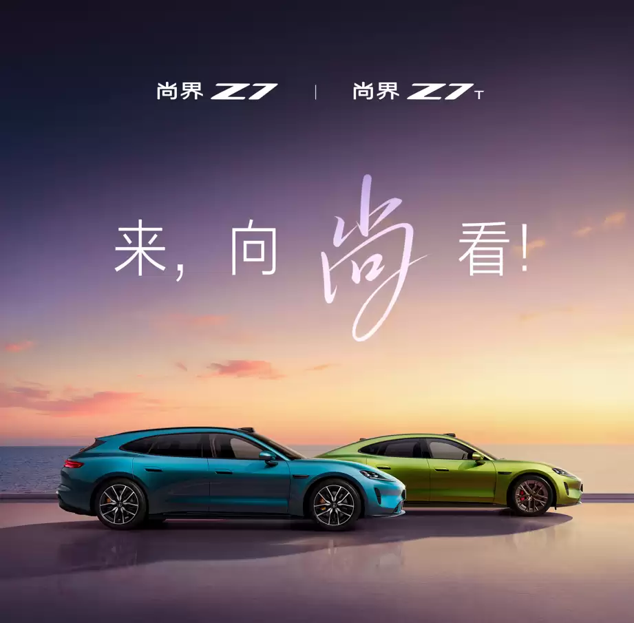以科技重塑轿跑市场，科技轿跑尚界 Z7 工信部公示
