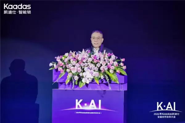 K・AI—2026 年 Kaadas 凯迪仕全国合作伙伴大会，圆满落幕！