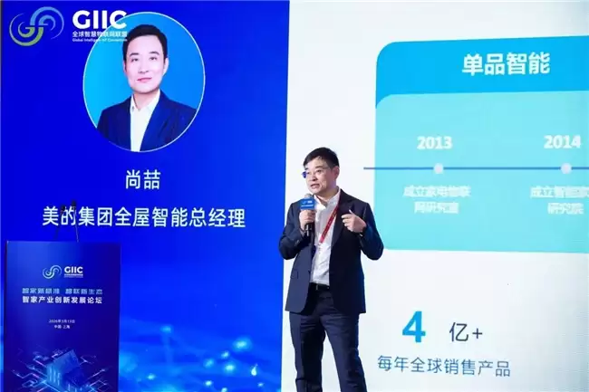 GIIC 联盟智家产业创新发展论坛于上海圆满落幕，三位院士祝贺 OneConnect 智家标准重磅发布！