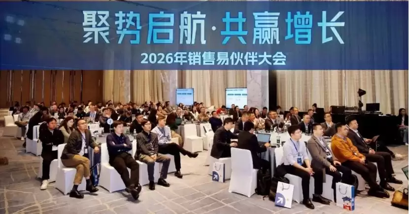 双向奔赴，聚力同行：2026 销售易伙伴大会顺利召开