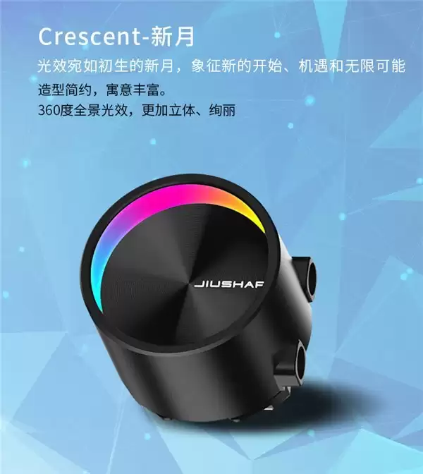 以月为名，以光为语 —— 九鲨 JK-S360 Crescent 360 一体式水冷正式发布
