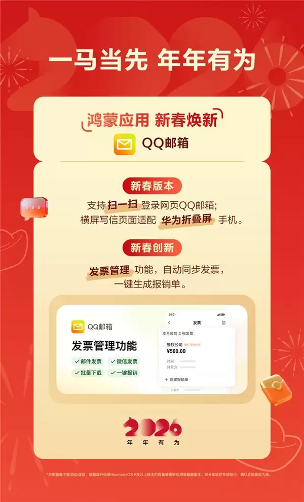 打工人福音！鸿蒙版 QQ 邮箱更新，专治报销、登录、大屏体验三大痛点