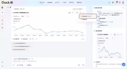 瓴羊 Quick BI V6.1 智能小 Q 深度进化，超级数据分析师如何更好用？