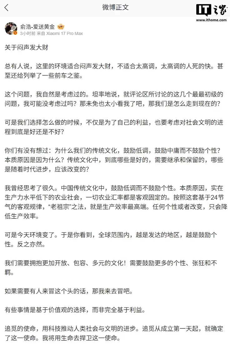 追觅 CEO 俞浩回应“太高调”：基于价值观而非利益