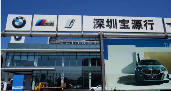 深圳宝马销冠店复工承诺落空：母公司授权被终止 宝马回应