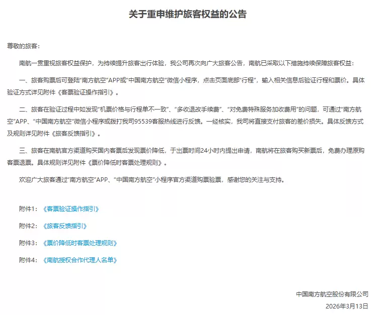 国航、东航、南航发布维护旅客权益公告：机票买贵可退差价