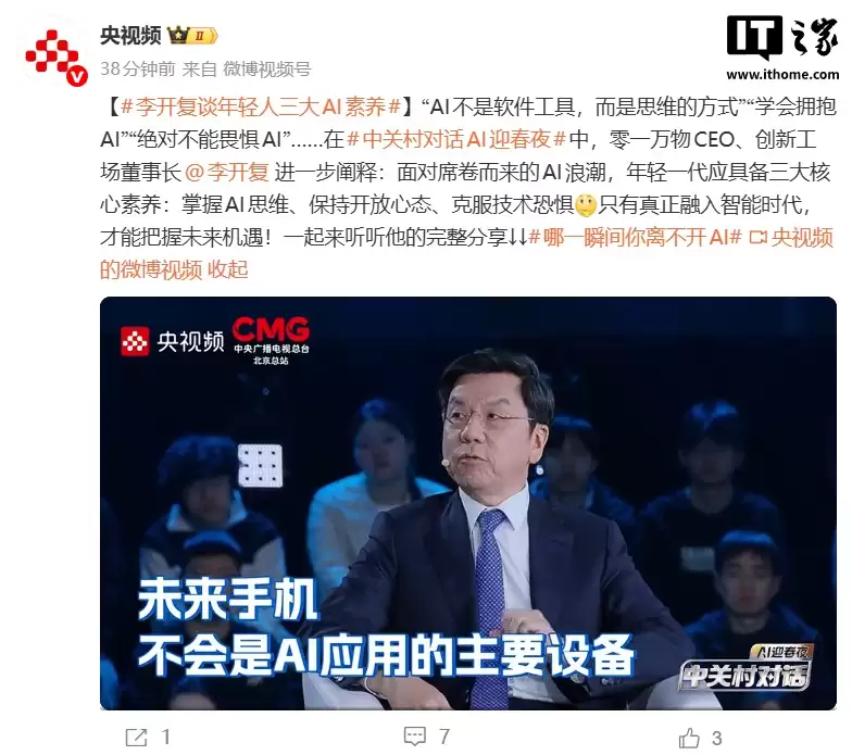 零一万物CEO李开复：AI领域里手机是绝对错误的设备