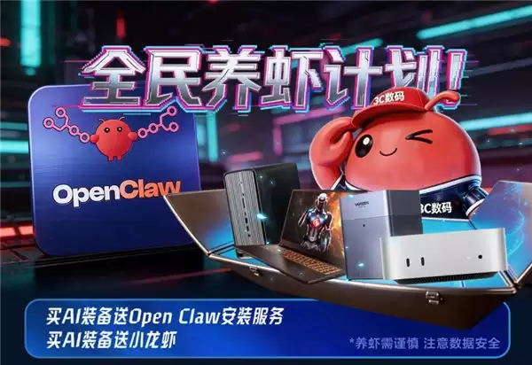 京东“全民养虾计划”一站式搞定 AI 智能体软硬件服务 让“养虾”不设限