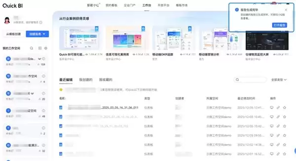 瓴羊 Quick BI V6.1 智能小 Q 深度进化，超级数据分析师如何更好用？
