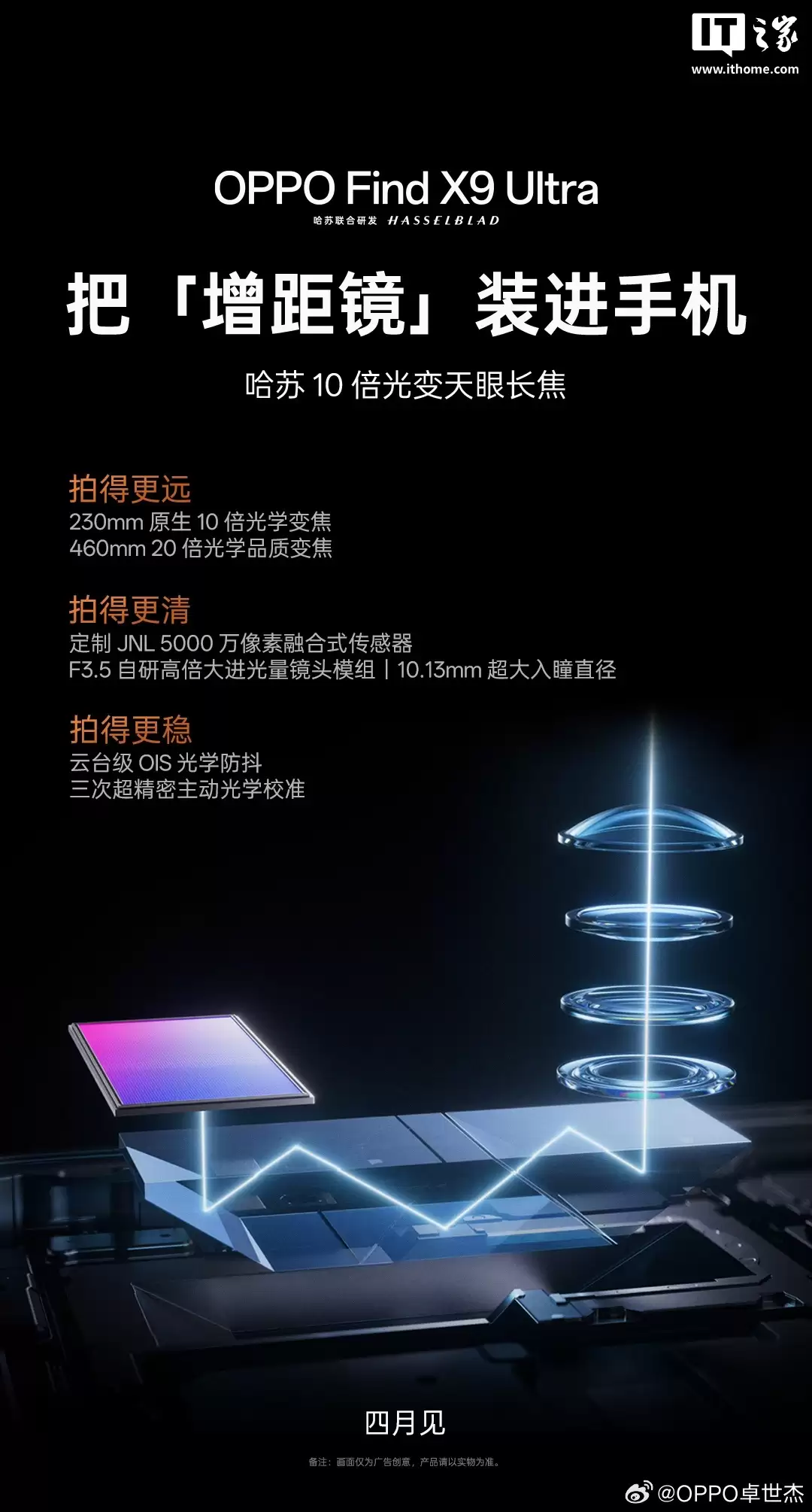 OPPO 卓世杰谈 Find X9 Ultra 哈苏 10 倍光变天眼长焦：把增距镜装进手机，演唱会视频利器