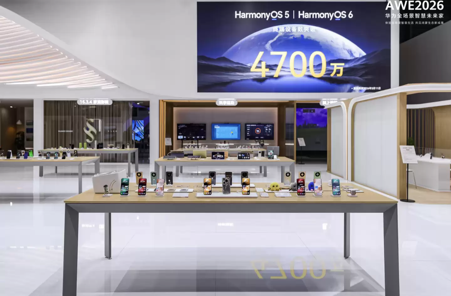 华为全场景亮相 AWE 2026：华为鸿蒙智家 智慧全生态重塑未来家