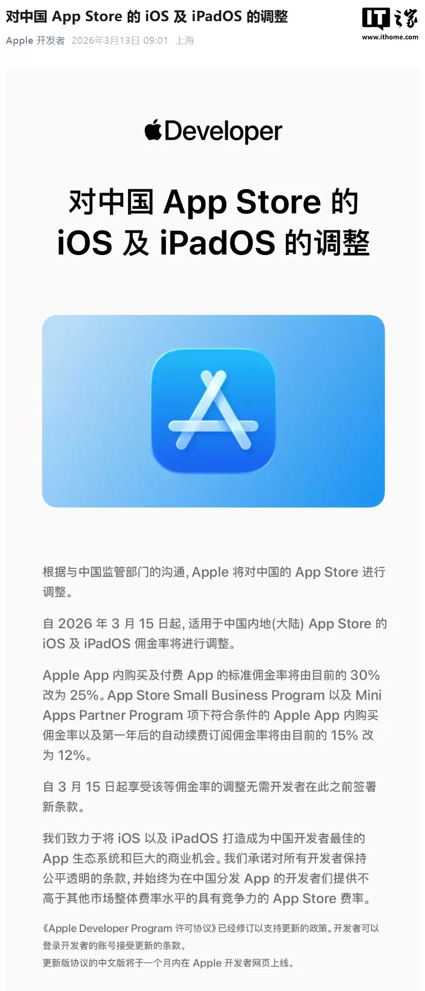 苹果公司宣布降低中国 App Store 佣金率，3 月 15 日起调整