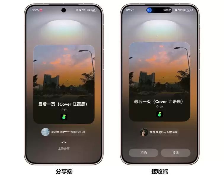 汽水音乐上线鸿蒙独有功能：像抓一把糖一样，把音乐“递”给朋友
