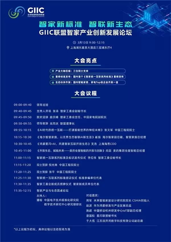 今年 AWE 看点 | 中国智家统一互联的新坐标