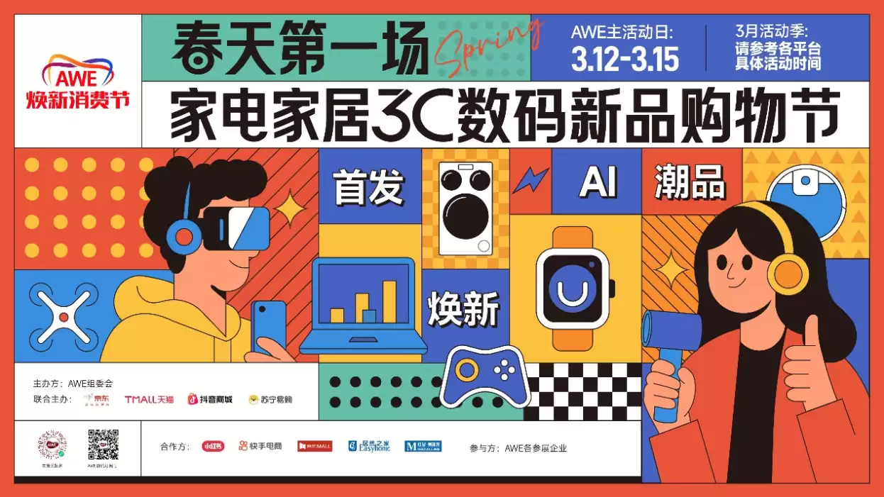 2026 全国家电暨数码和智能产品消费季启动：上海、辽宁、广东、四川率先发力
