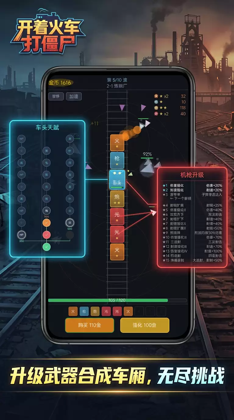 开着火车打僵尸好玩吗 开着火车打僵尸玩法简介