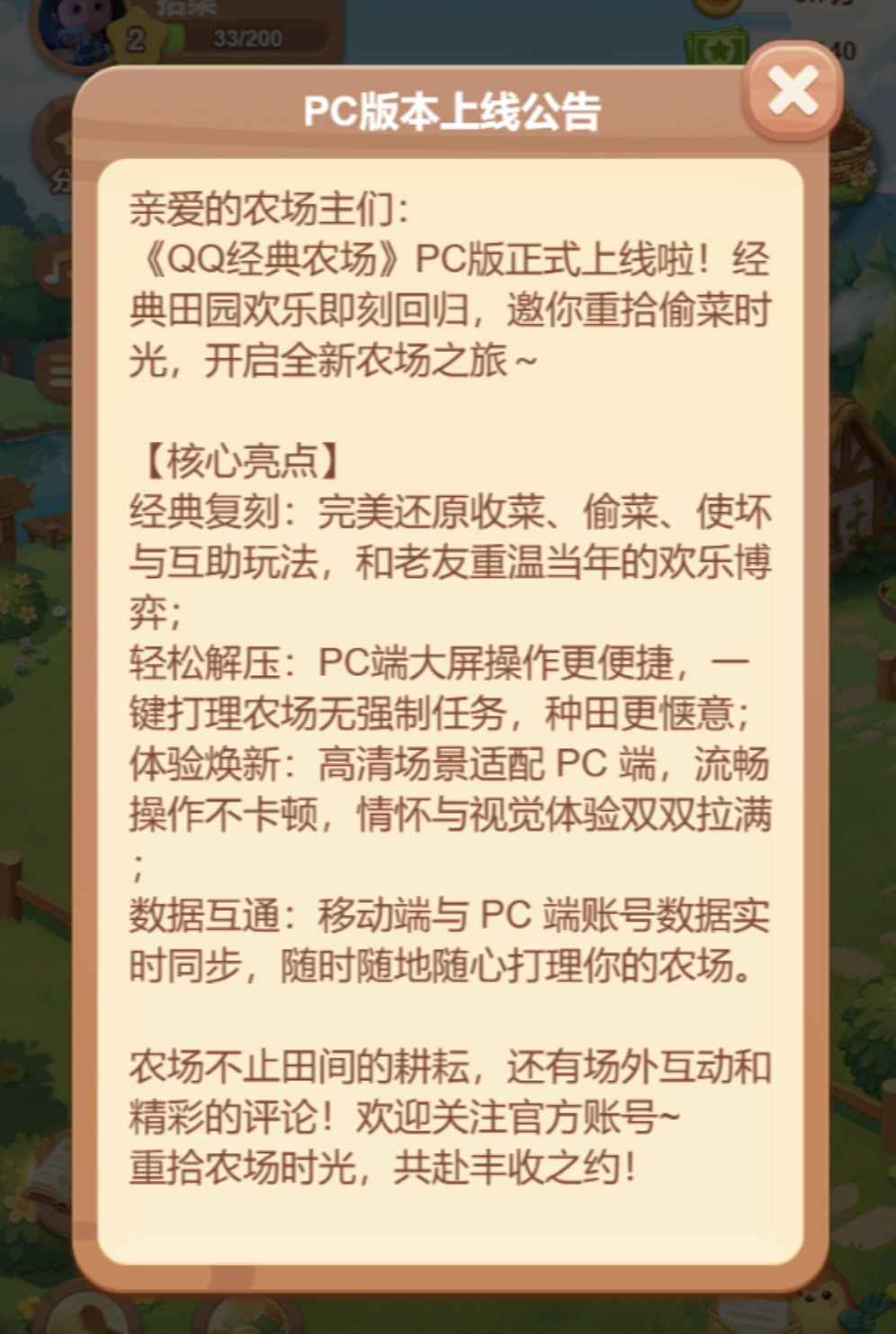 腾讯《QQ经典农场》PC版上线：基于微信/QQ桌面版小程序，支持Win/Mac快捷热键