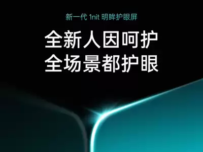 OPPO周意保官宣：首发新一代1nit明眸护眼屏，打造“人因定制”的视觉舒适体验