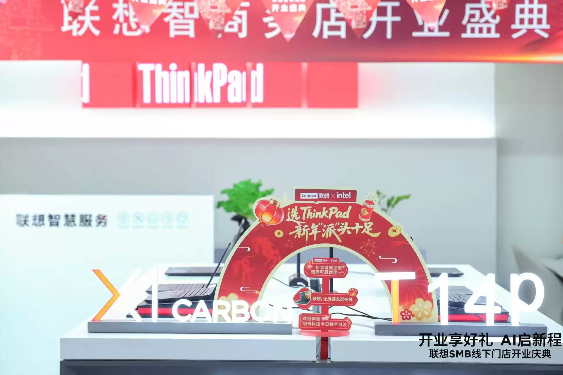 联想智商务店八城焕新，AI 新品与多重福利一站到位