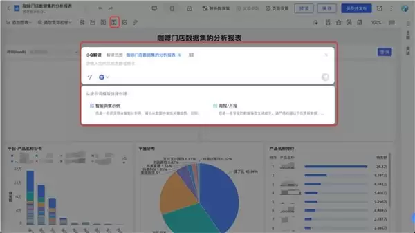 瓴羊 Quick BI V6.1 智能小 Q 深度进化，超级数据分析师如何更好用？