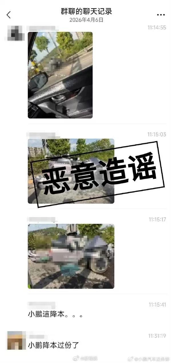 小鹏汽车辟谣事故后车辆散架、顶都没了：对造谣者将依法追究法律责任