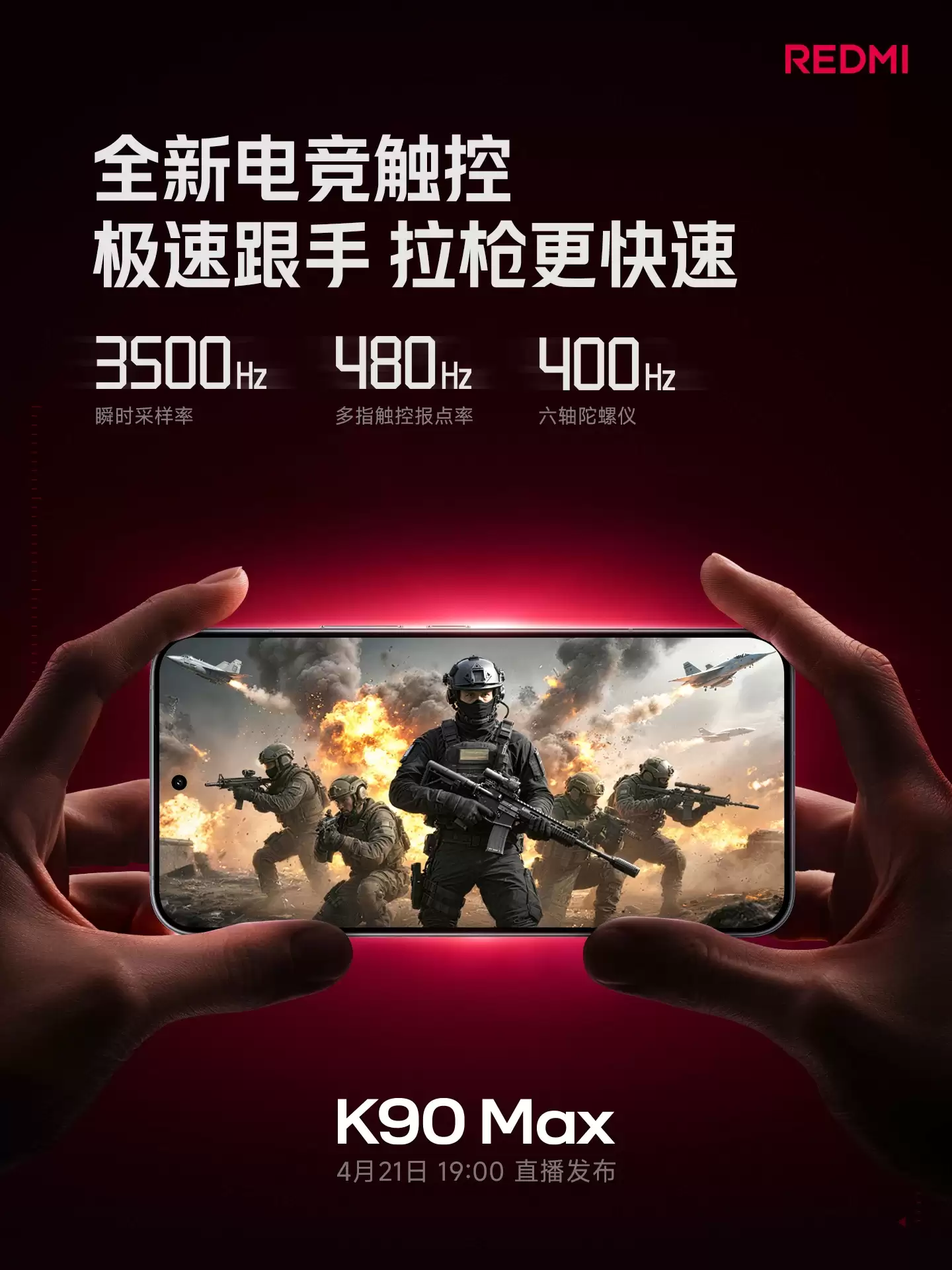 小米 REDMI K90 Max 手机搭载全新电竞触控：达成百万次不断触，480Hz 多指触控报点率