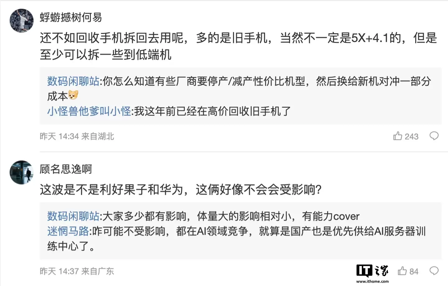 消息称今年第一季度 16GB LPDDR5x+1TB UFS 4.0 BOM 成本已超过骁龙 8E5 SoC