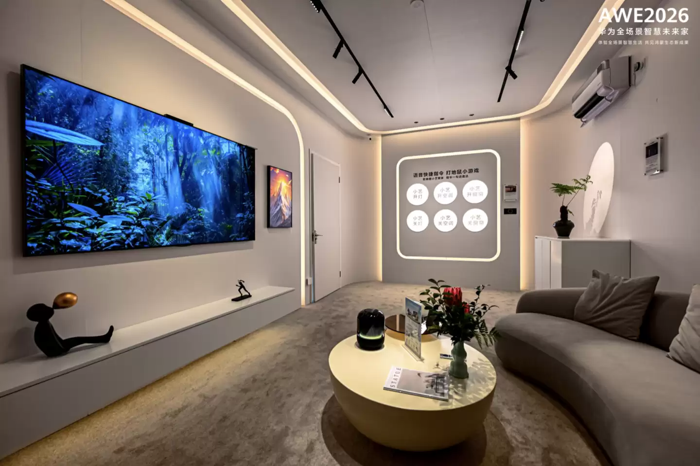 华为全场景亮相 AWE 2026：华为鸿蒙智家 智慧全生态重塑未来家