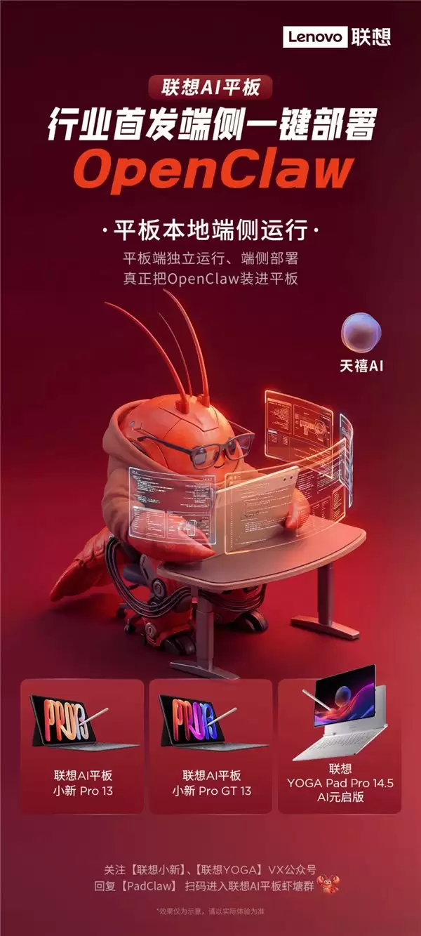 AI 能直接“动手”？这波操作我给满分！联想将发布首款端侧一键部署 OpenClaw 平板